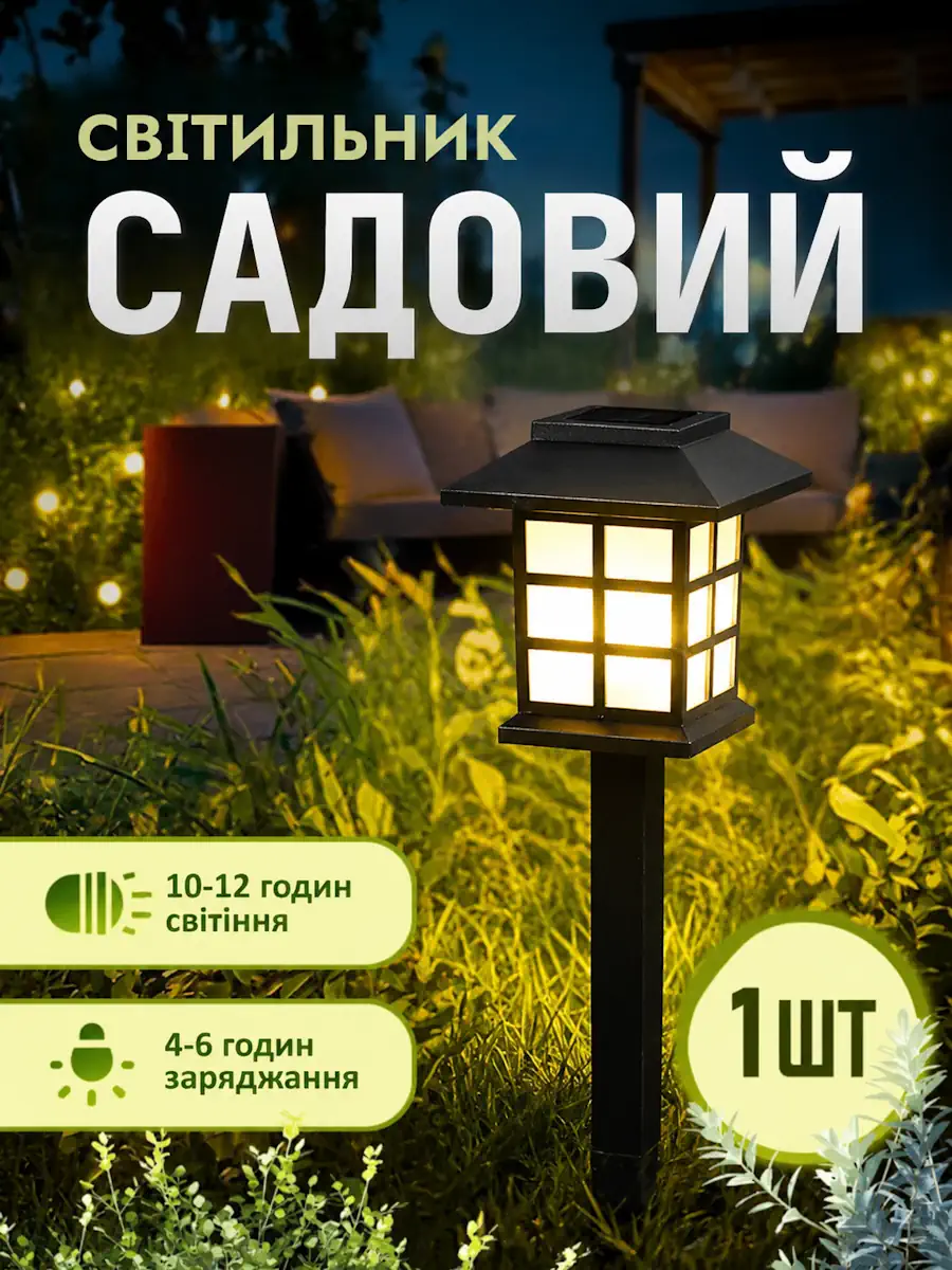 Садовий світильник «Пагода»